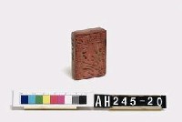 藏品(武朥灣屯潘給理族屯目閩火印戳記)的圖片